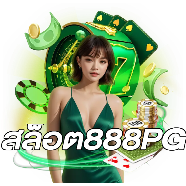 สล็อต888PG