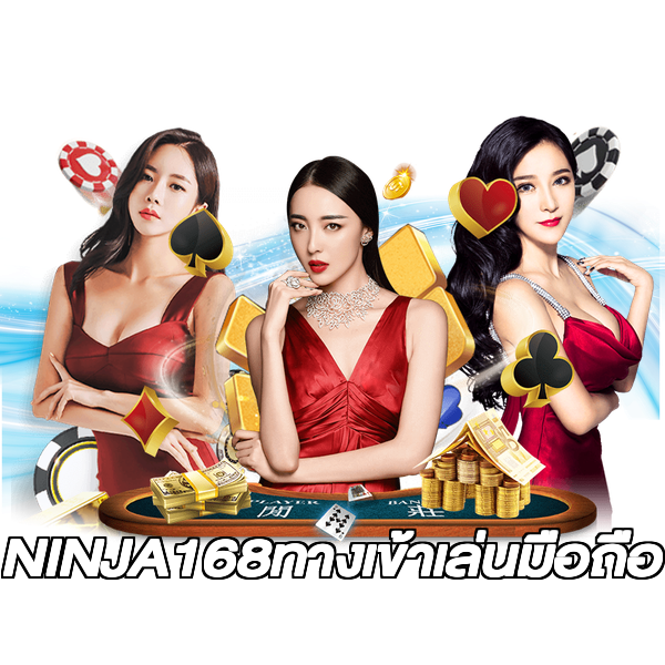 NINJA168ทางเข้าเล่นมือถือ